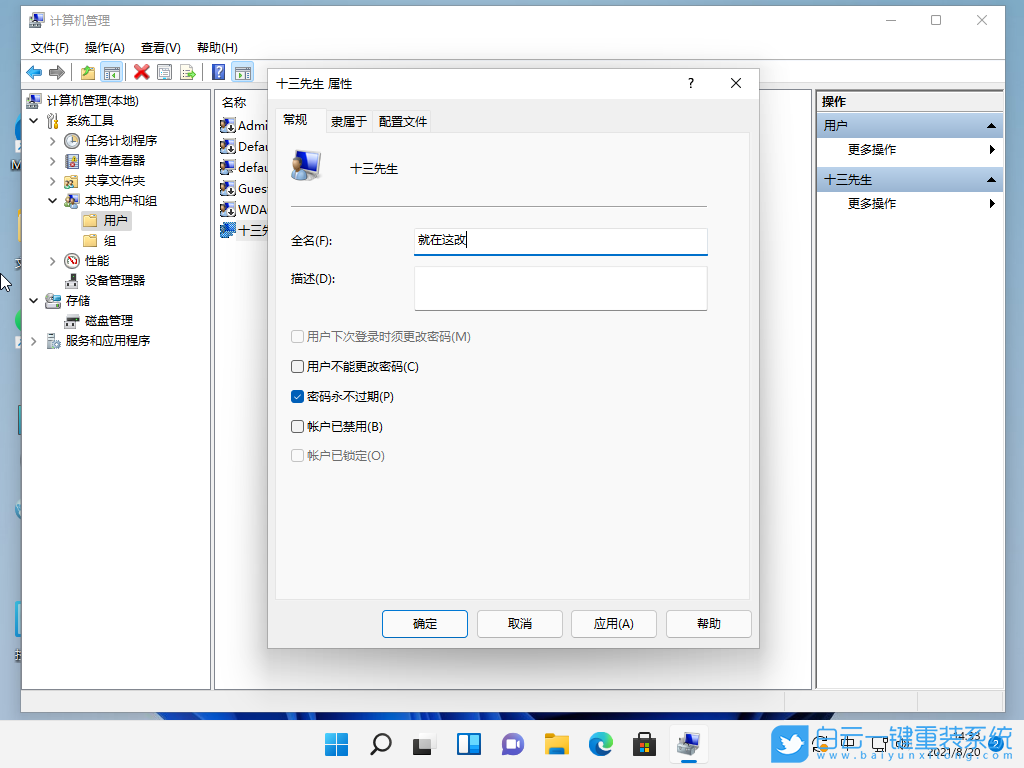win11,更改用户名,修改用户名步骤