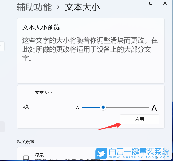 Win11,字体模糊,Win11字体模糊步骤