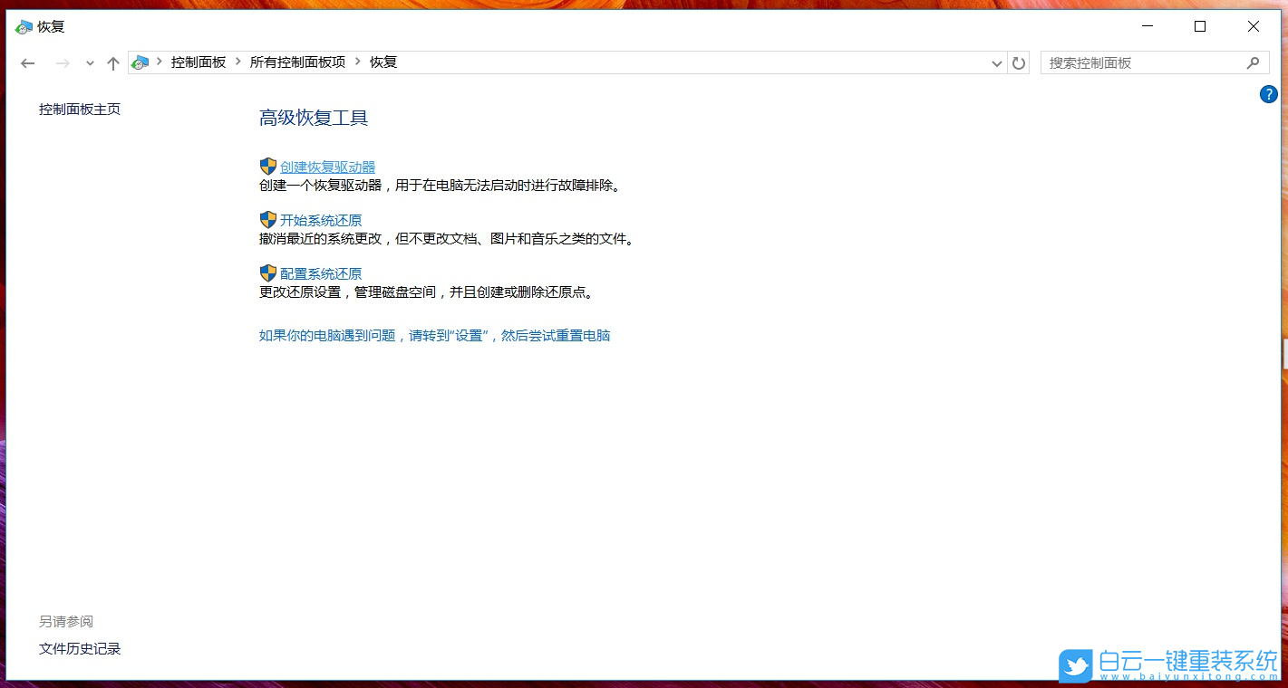 Win10,恢复驱动器,系统恢复介质步骤