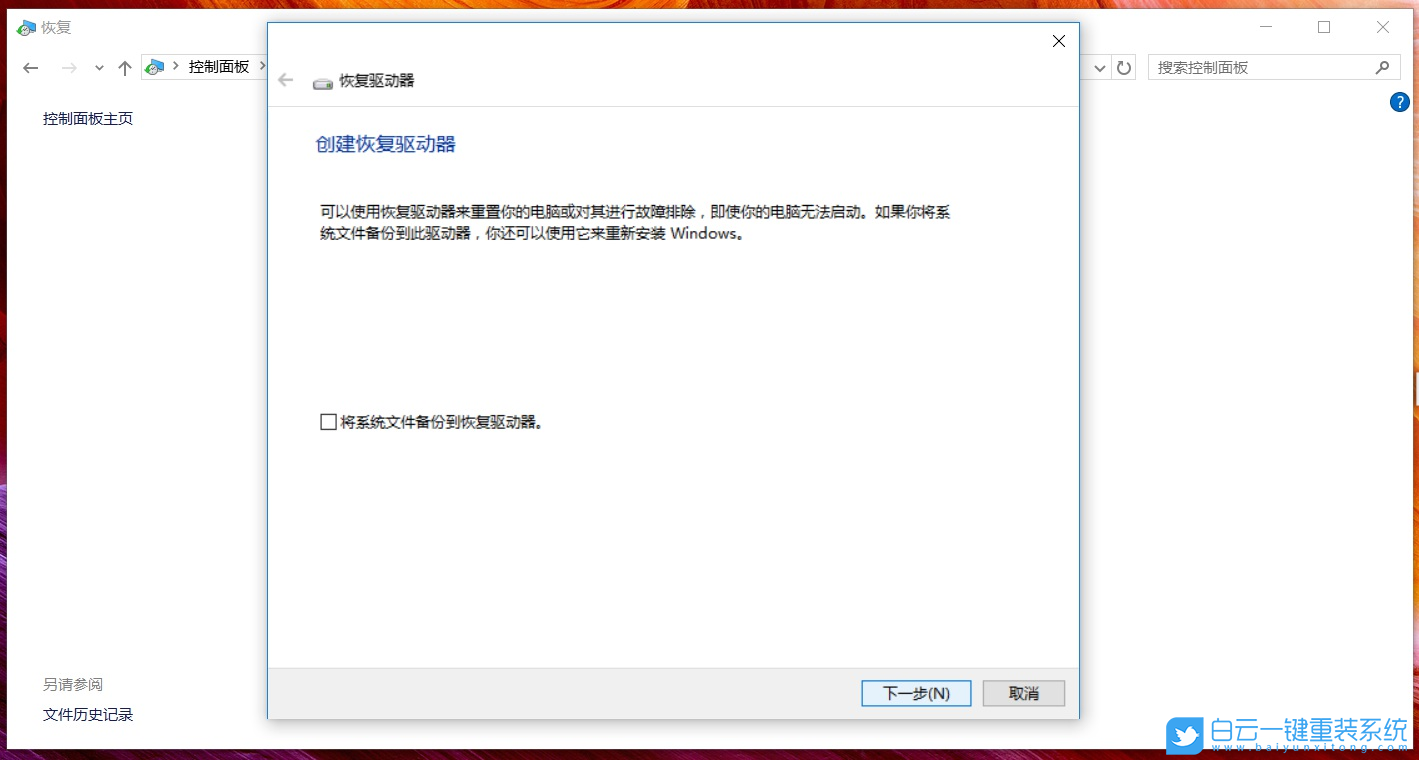 Win10,恢复驱动器,系统恢复介质步骤
