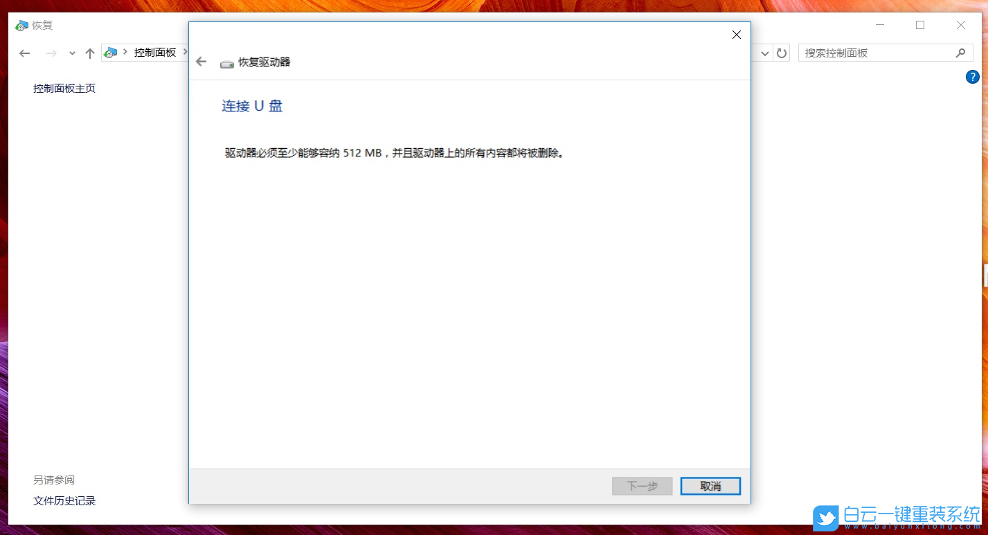 Win10,恢复驱动器,系统恢复介质步骤