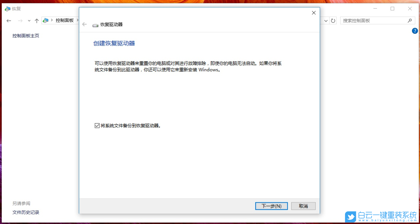 Win10,恢复驱动器,系统恢复介质步骤