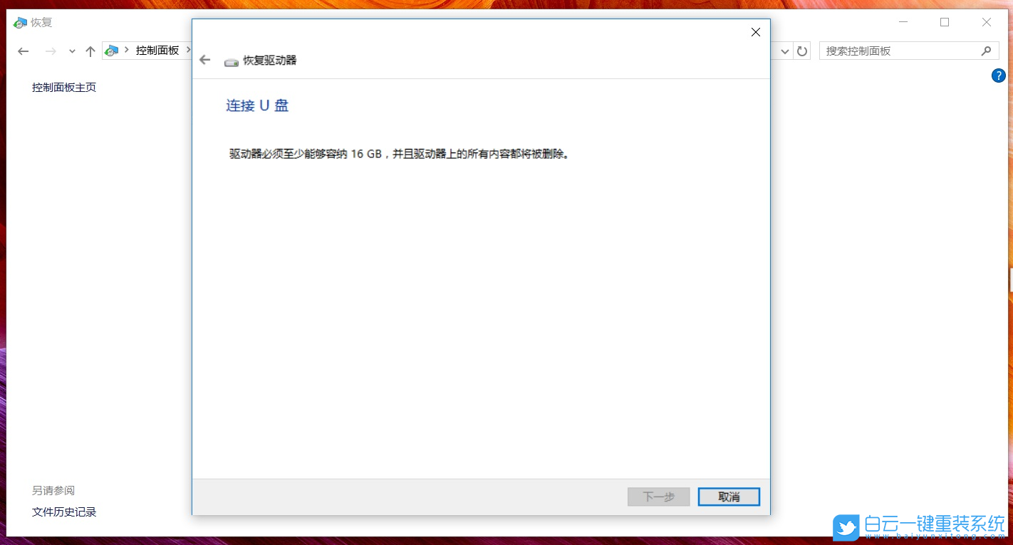 Win10,恢复驱动器,系统恢复介质步骤