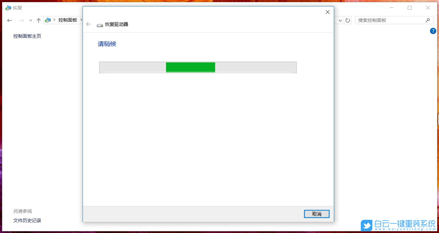 Win10,恢复驱动器,系统恢复介质步骤
