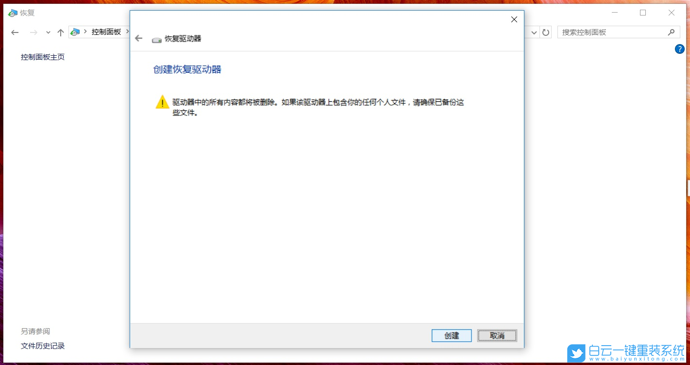 Win10,恢复驱动器,系统恢复介质步骤