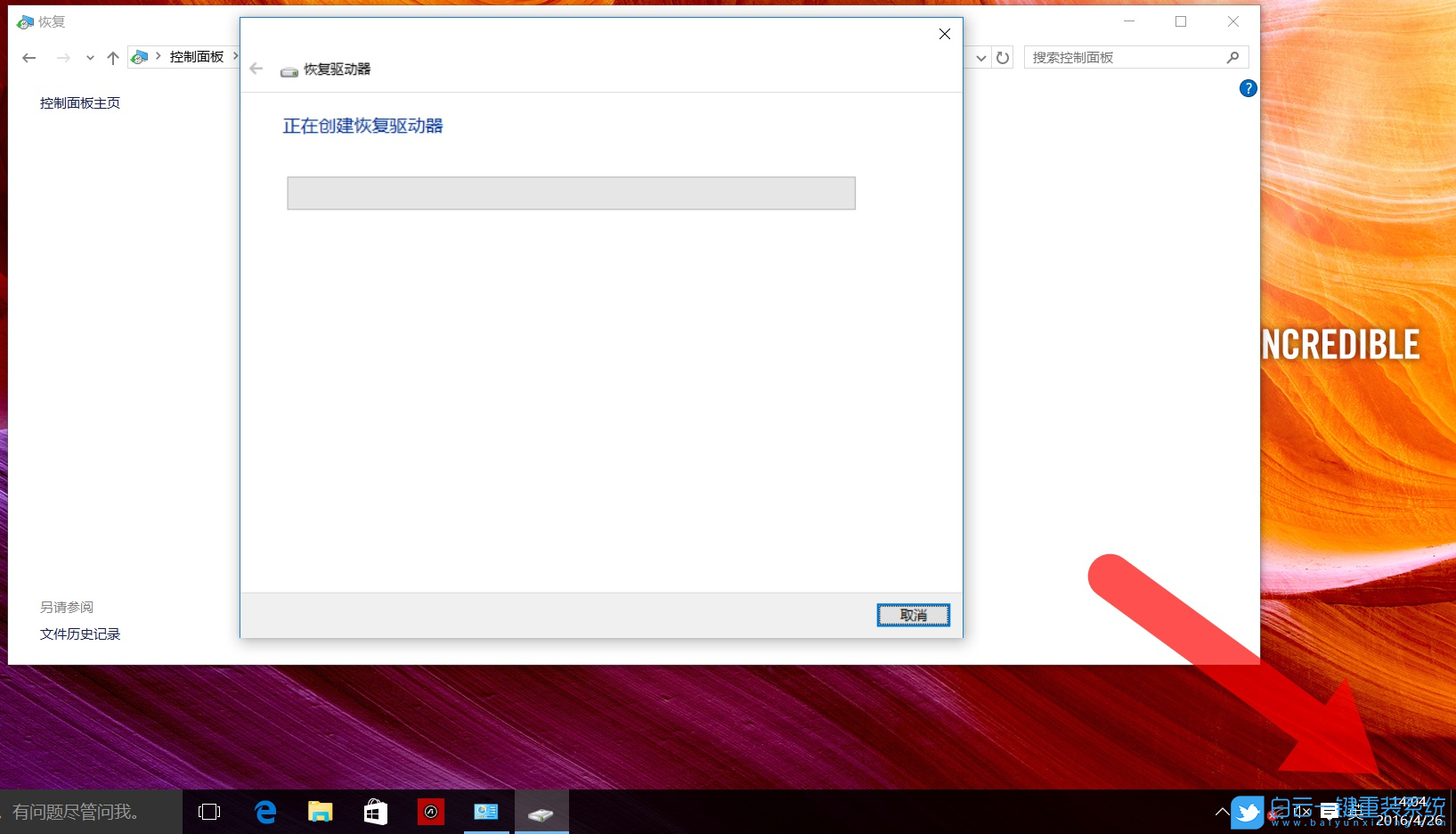 Win10,恢复驱动器,系统恢复介质步骤