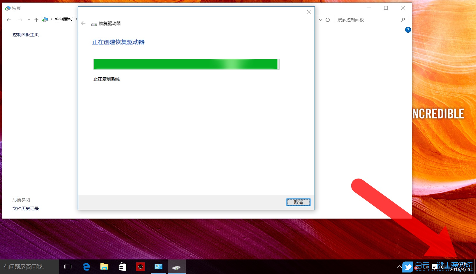 Win10,恢复驱动器,系统恢复介质步骤