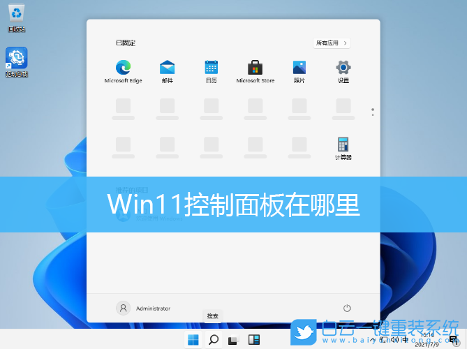 控制面板,Win11,win11控制面板步骤