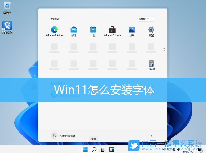 Win11,安装字体,添加字体步骤