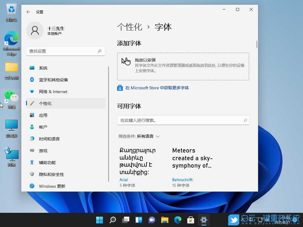 Win11,安装字体,添加字体步骤