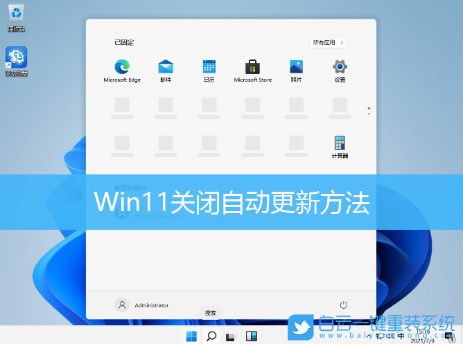 Win11,自动更新,关闭自动更新步骤