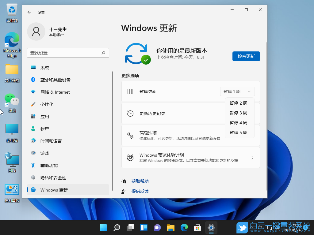 Windows,win10,win11,关闭自动更新步骤