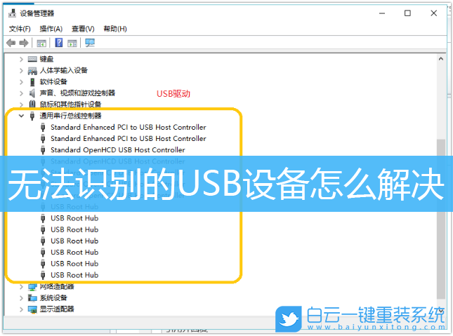 Win10,Win11,USB设备步骤