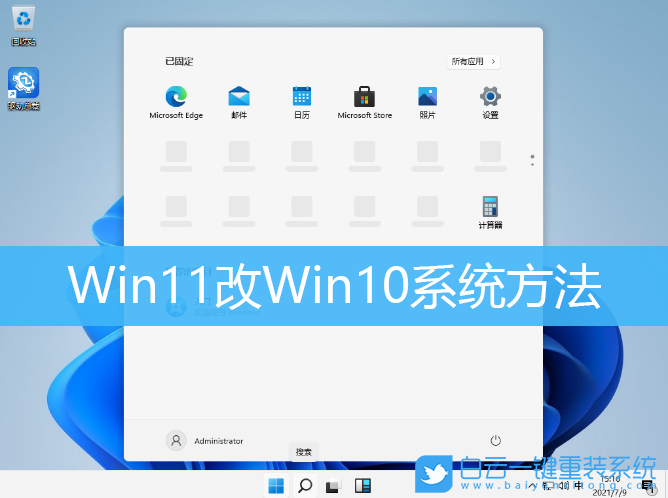 Win10,Win11,系统降级步骤