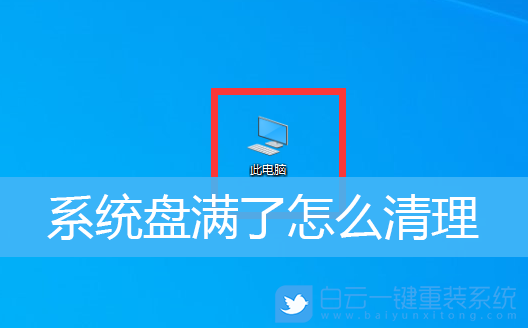Win10,Win11,系统盘,磁盘清理步骤