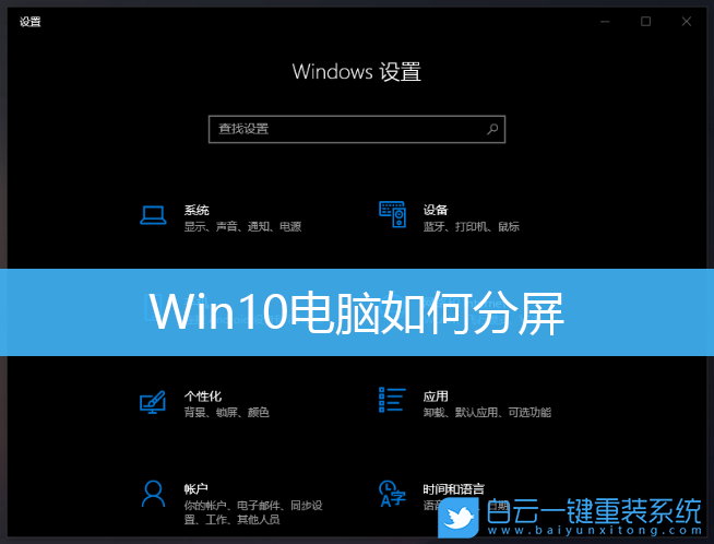 Win10,电脑分屏,双屏,win10双屏设置步骤