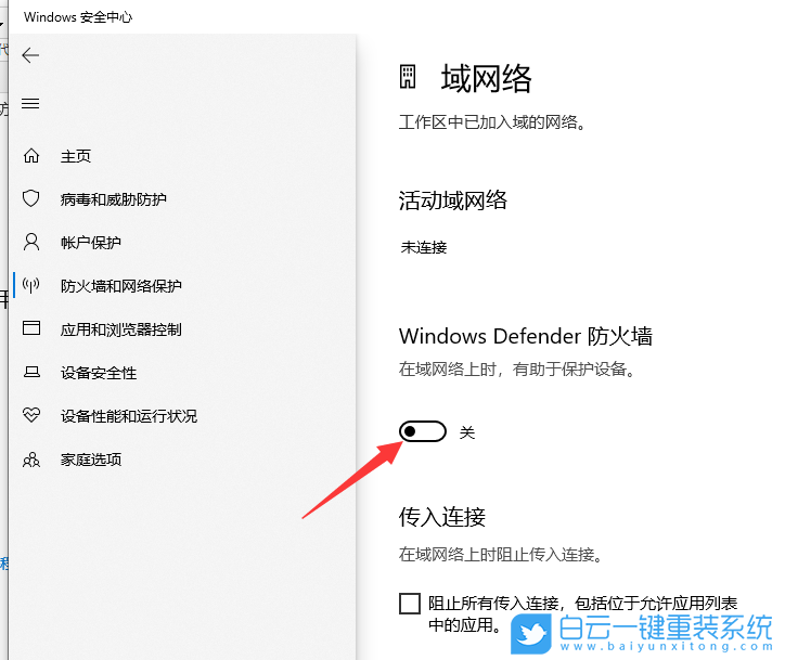 Win10,杀毒软件,安全中心步骤