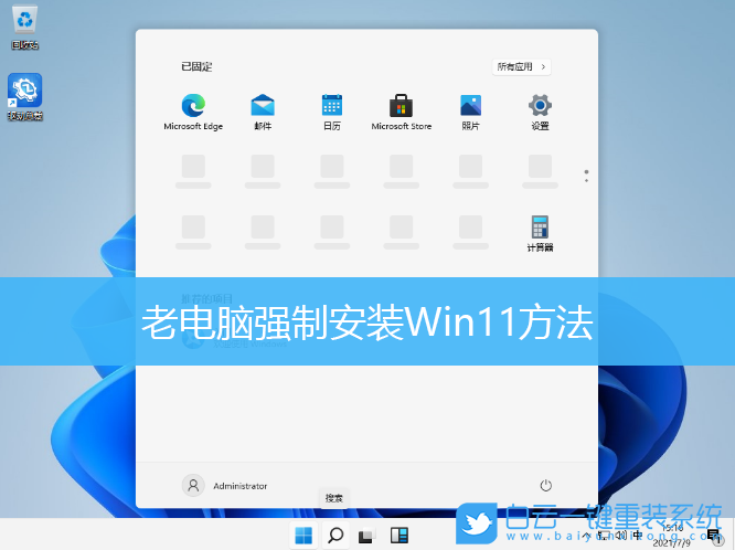 win11,win11怎么升级,win11系统步骤