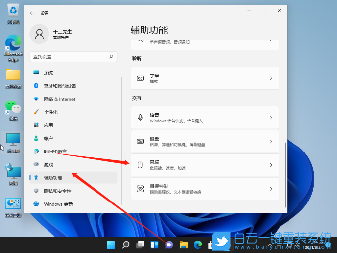 Win11,鼠标灵敏度,设置鼠标灵敏度步骤