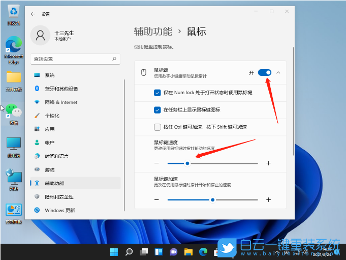 Win11,鼠标灵敏度,设置鼠标灵敏度步骤