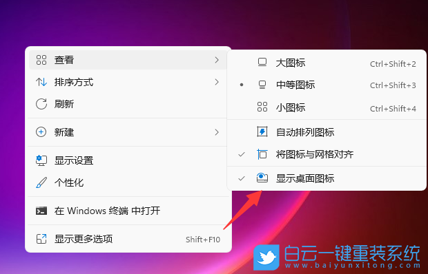 Win11,电脑桌面,桌面图标步骤