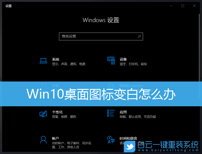Win10,桌面图标步骤