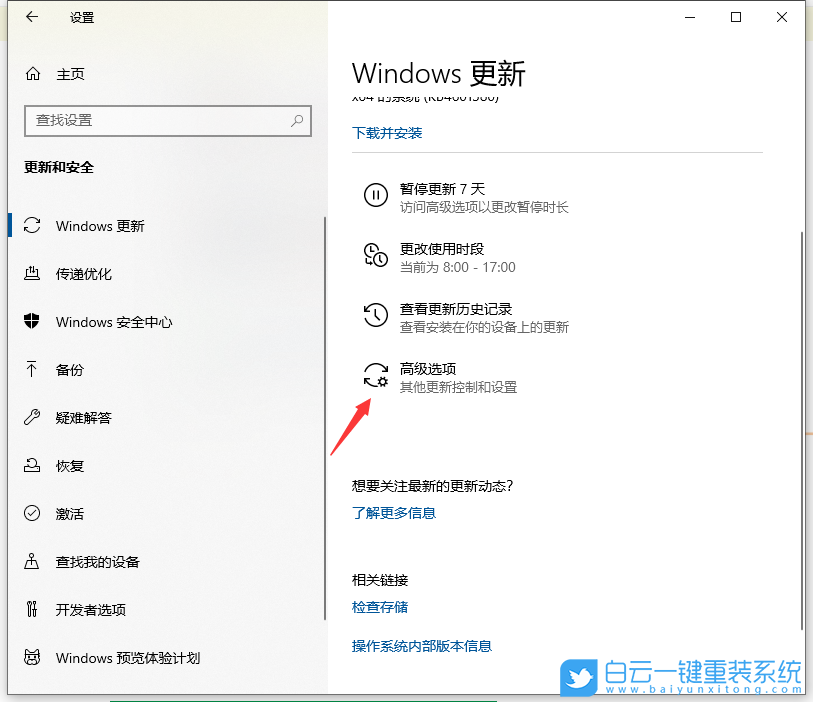 Win10,Win10更新,更新并关机步骤