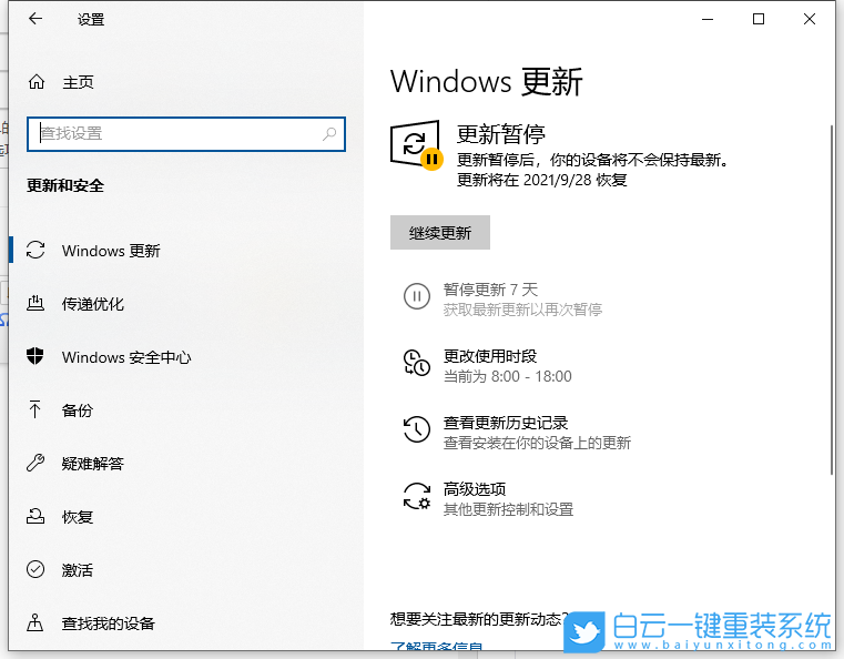Win10,Win10更新,更新并关机步骤