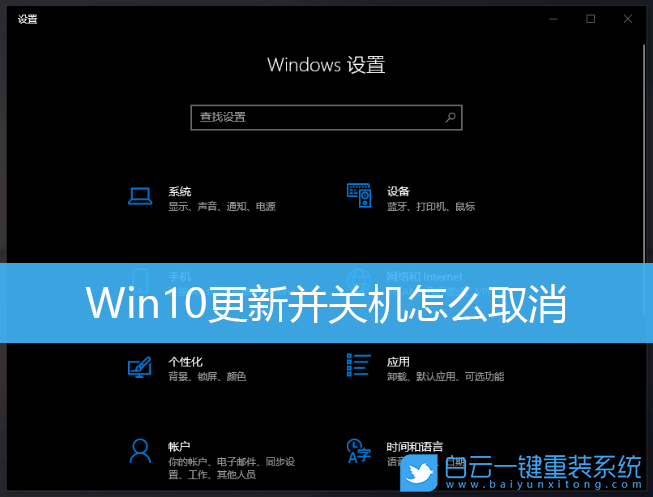 Win10,Win10更新,更新并关机步骤