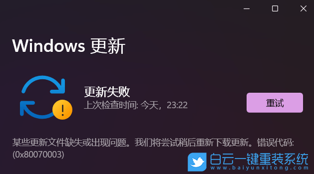 Win11,更新失败,0x80070003步骤