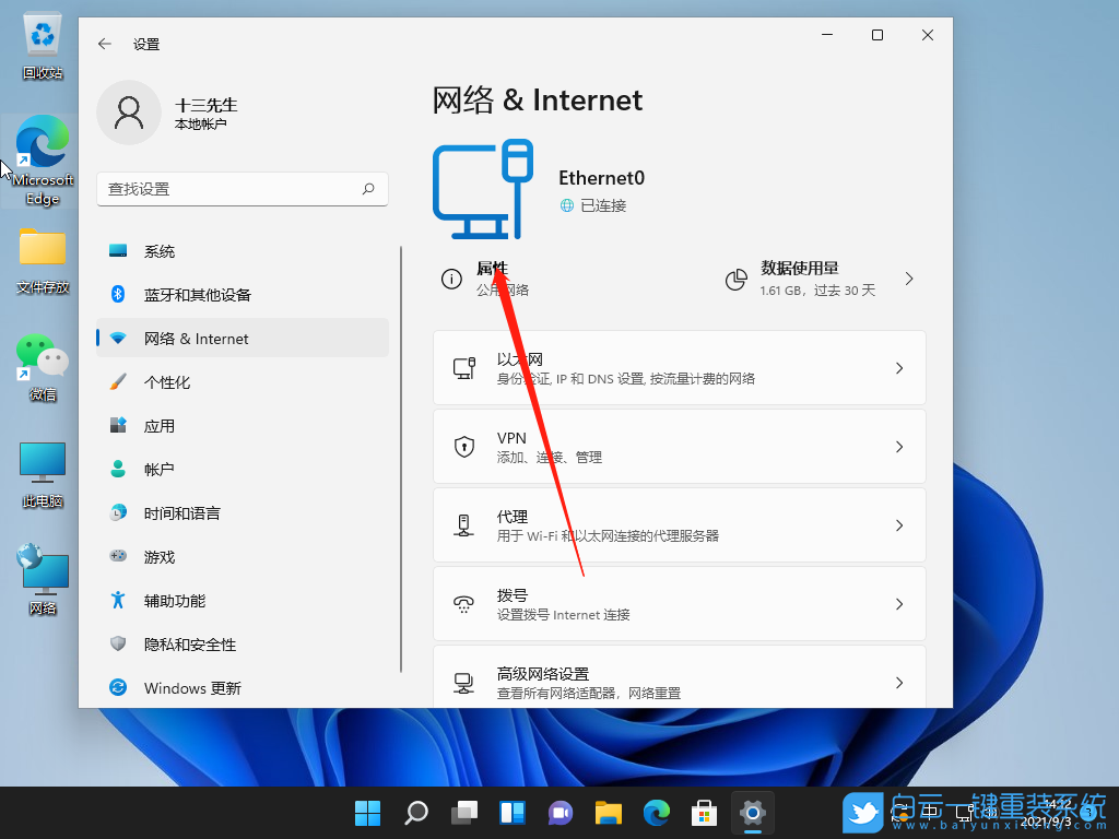 Win11,IP地址,电脑IP地址步骤