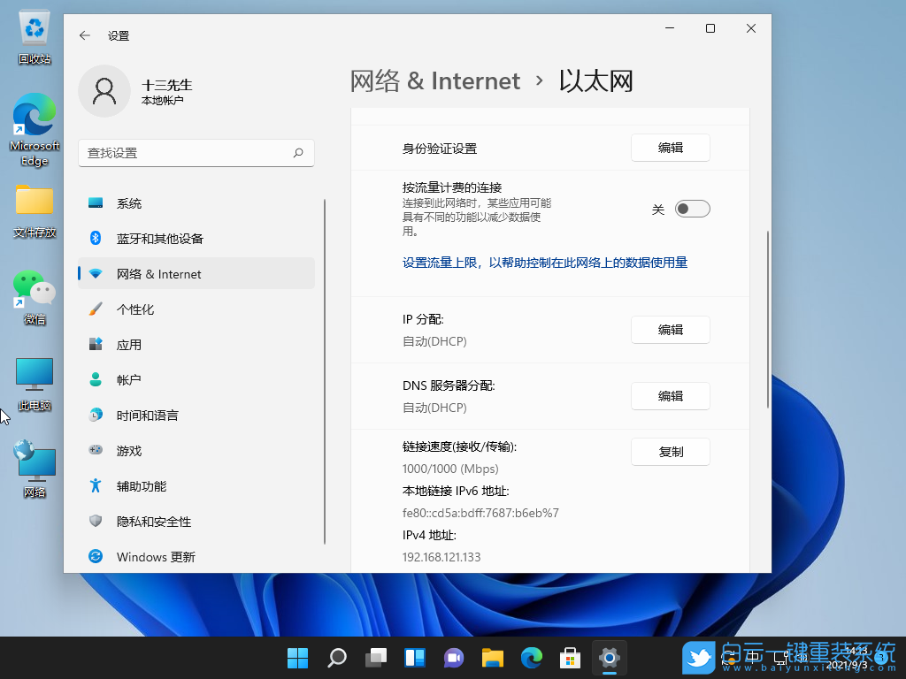 Win11,IP地址,电脑IP地址步骤