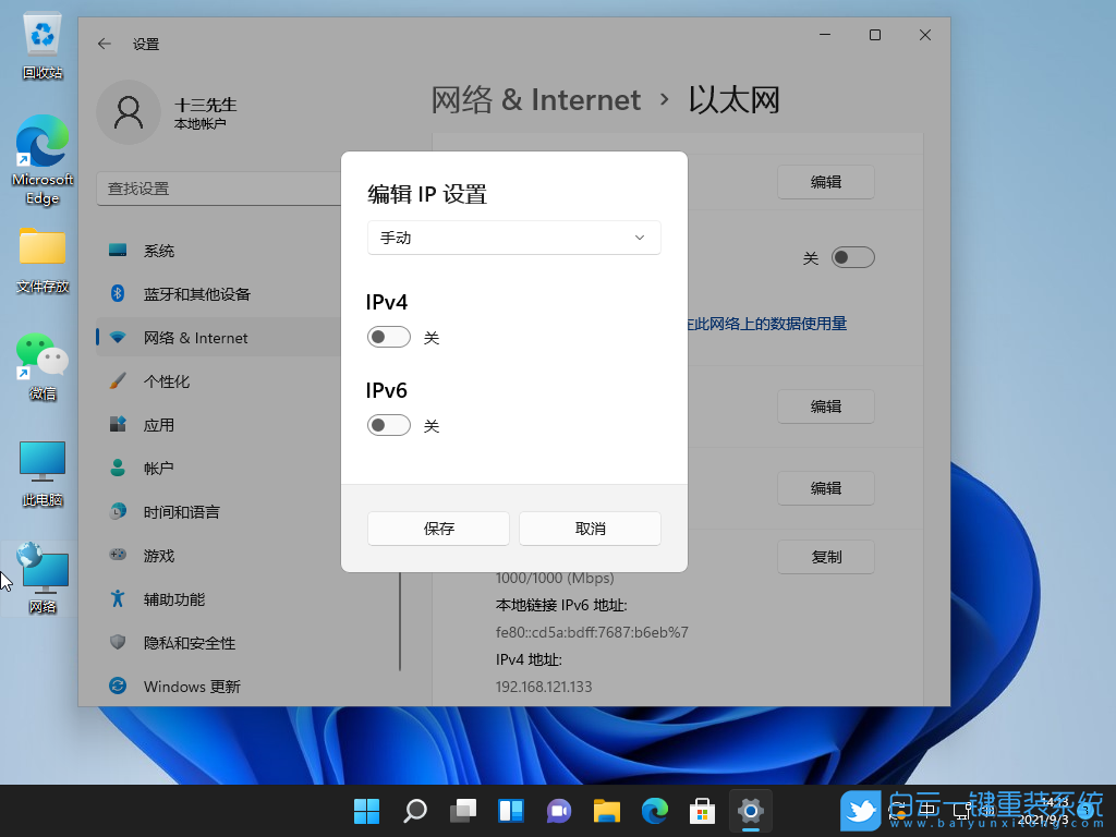 Win11,IP地址,电脑IP地址步骤