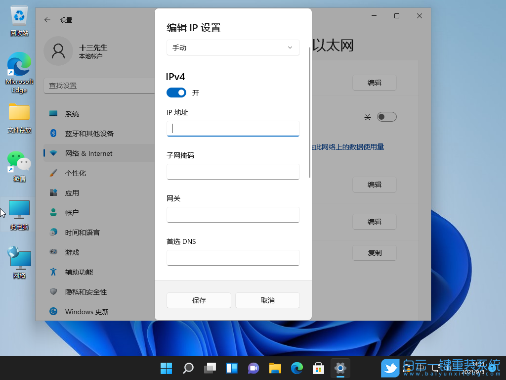Win11,IP地址,电脑IP地址步骤