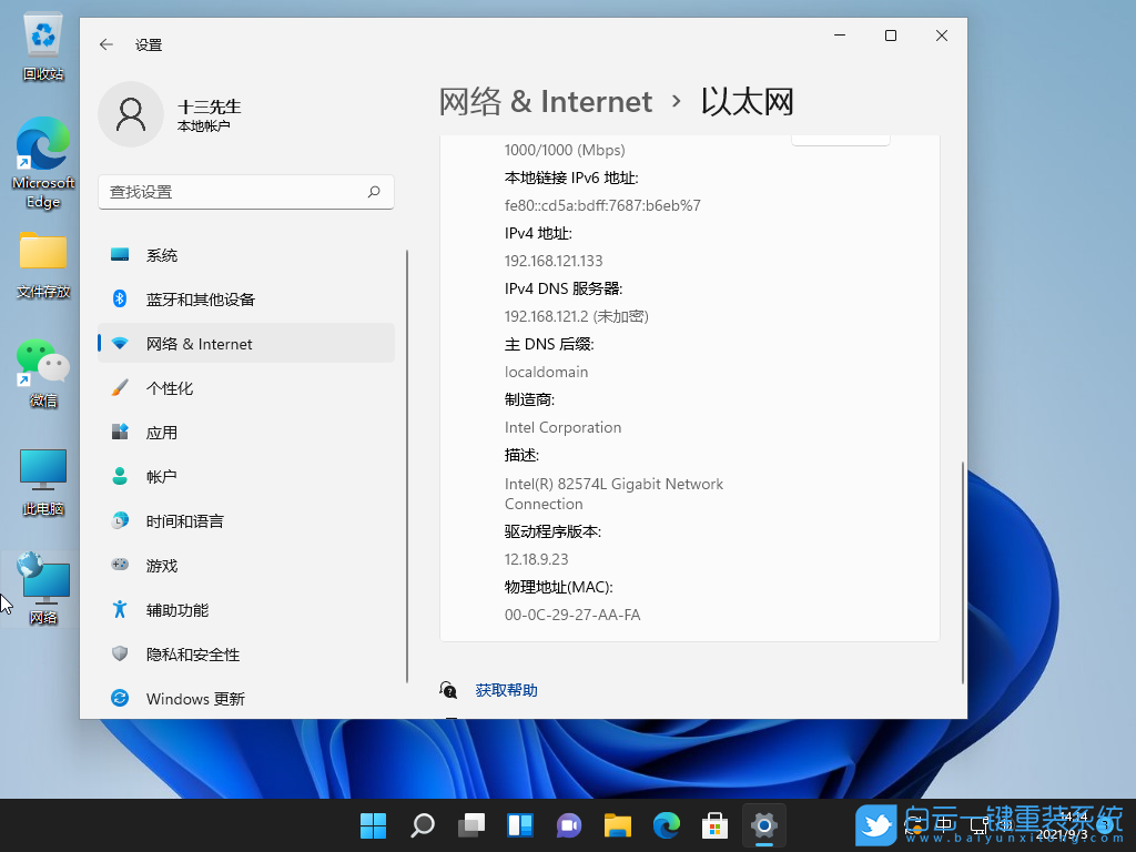 Win11,IP地址,电脑IP地址步骤