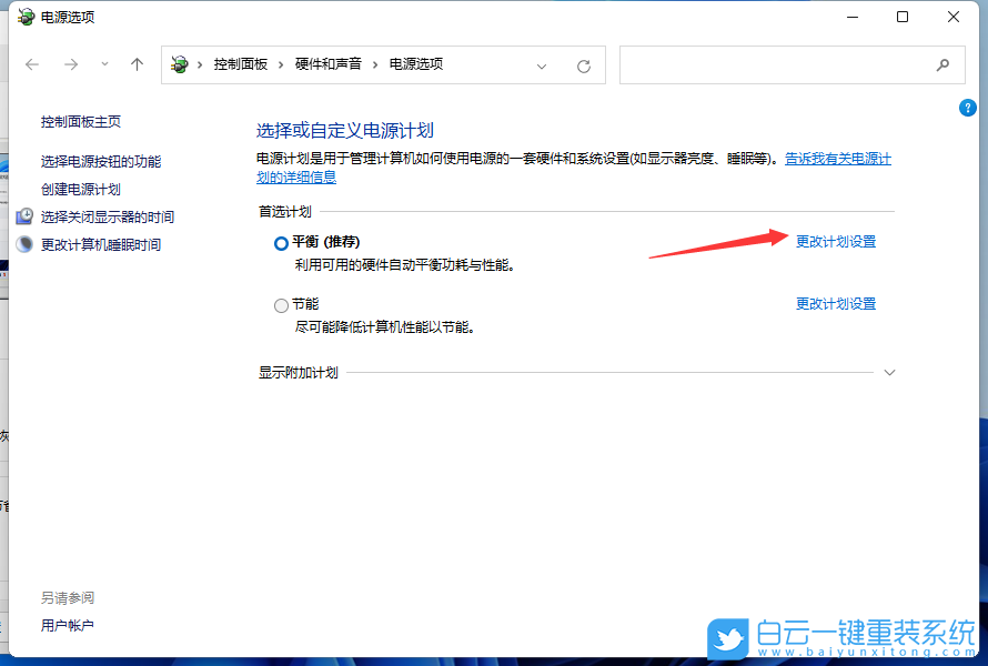 Win11,黑屏,待机黑屏步骤