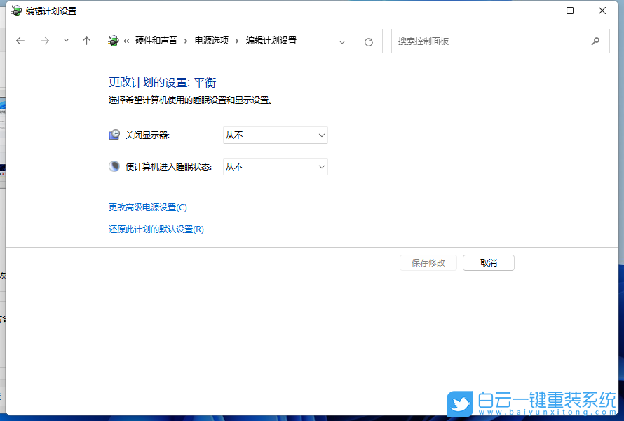 Win11,黑屏,待机黑屏步骤