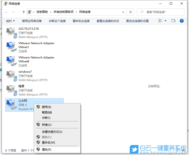 wifi,无法访问网络,Win10步骤