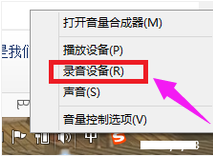 Win7,麦克风没声音步骤