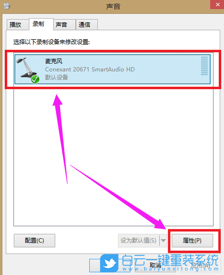 Win7,麦克风没声音步骤