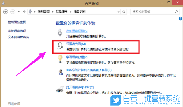 Win7,麦克风没声音步骤