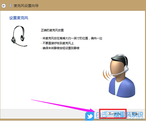 Win7,麦克风没声音步骤