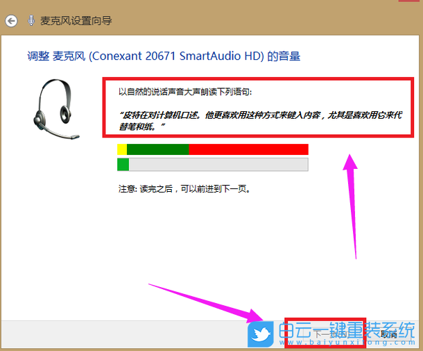 Win7,麦克风没声音步骤