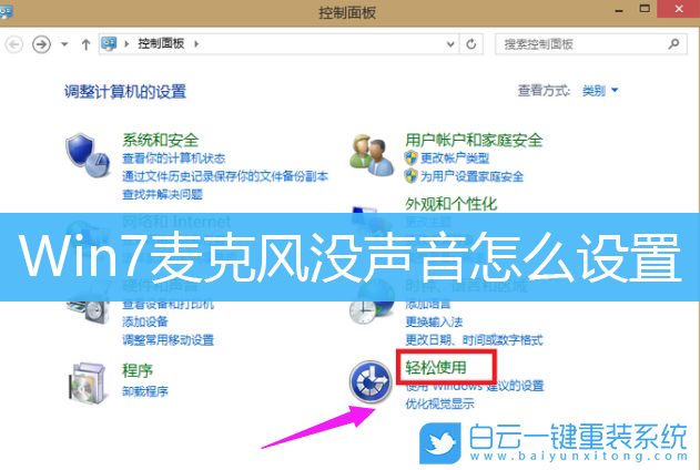 Win7,麦克风没声音步骤