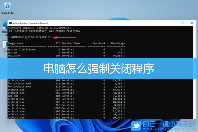 Win10,Win11,强制关闭程序,强制结束程序步骤
