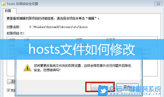 Win7,Win10,hosts,hosts文件步骤
