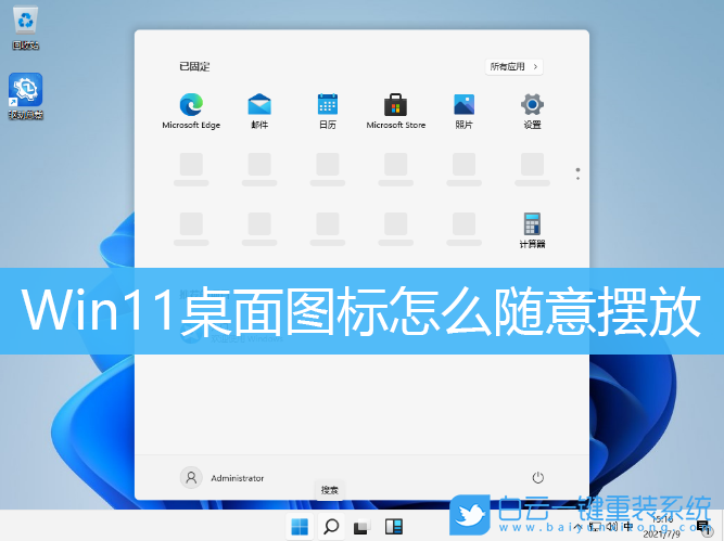 Win11,桌面图标步骤