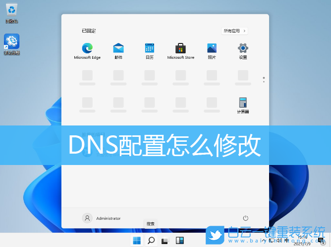 DNS,DNS配置,DNS服务器步骤
