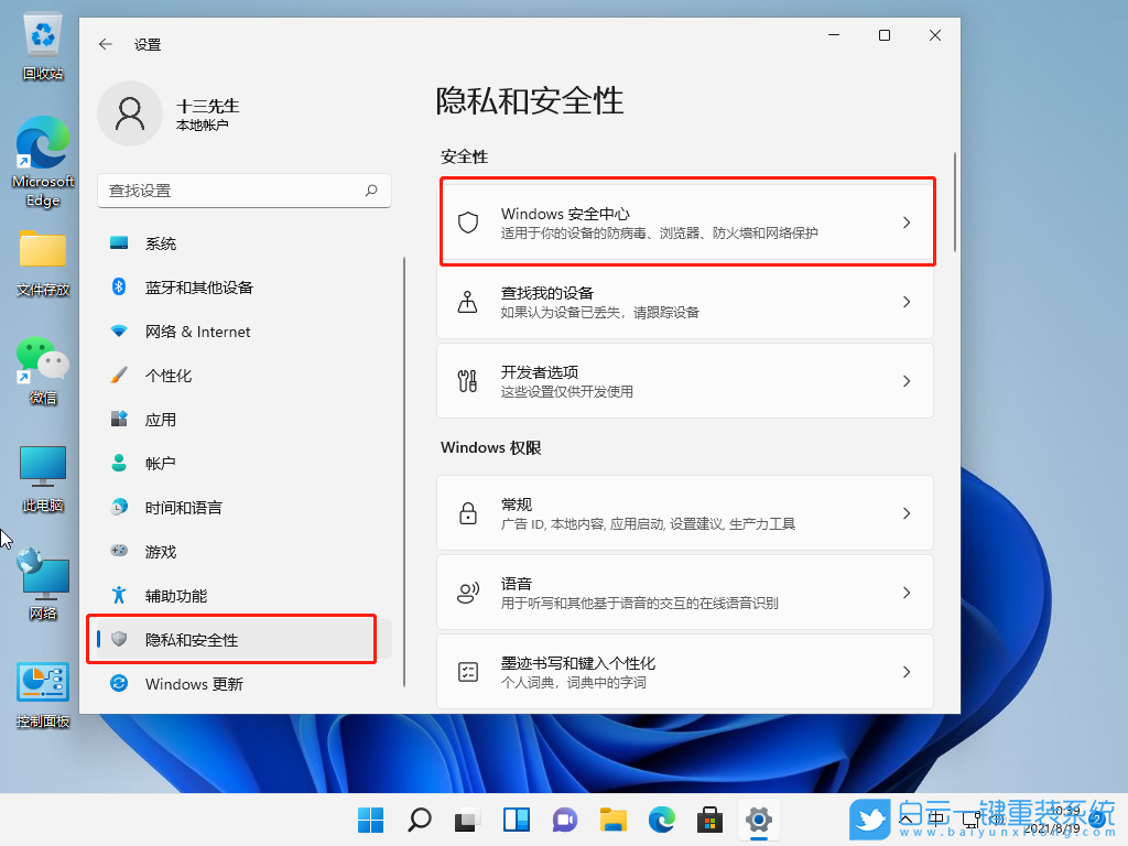 Win11,Windows,安全中心步骤