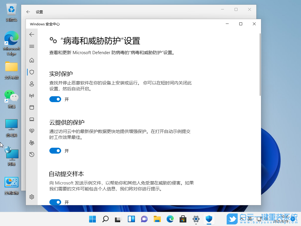 Win11,Windows,安全中心步骤